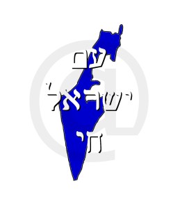 Am Yisrael Chai Hebrew white